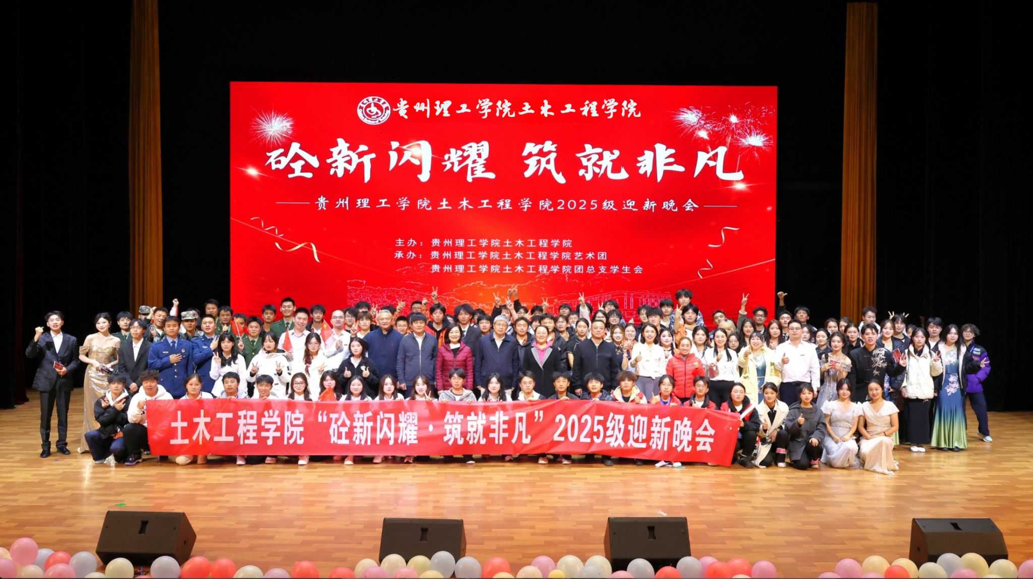 土木工程学院成功举办“砼新闪耀 筑就非凡”2025级迎新晚会